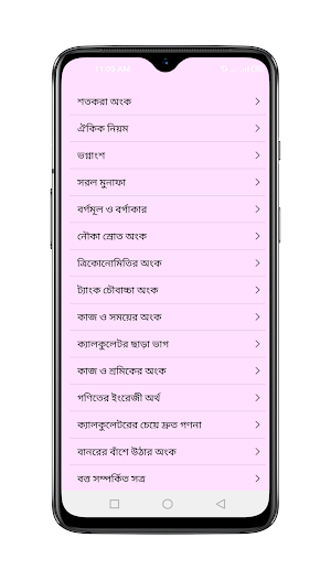 গনিত শর্টকাট টেকনিক ও সমাধান Screenshot 3