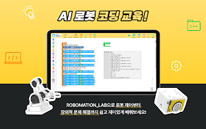 ROBOMATION LAB Screenshot 2