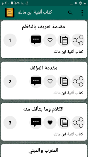 مكتبة كتب ابن مالك | 18 كتاب Screenshot 3