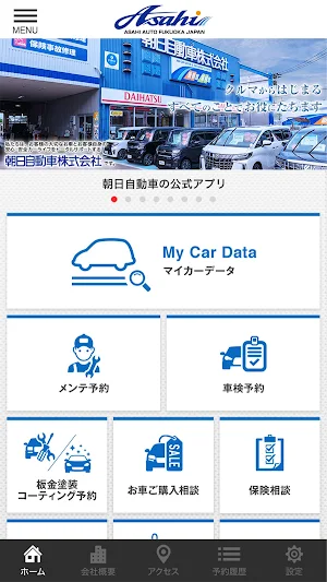 朝日自動車｜公式アプリ Screenshot 1
