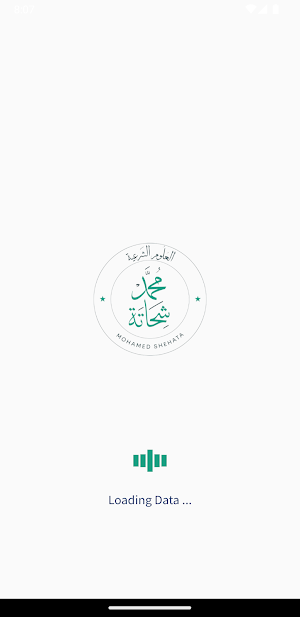 الأستاذ محمد شحاتة Screenshot 0