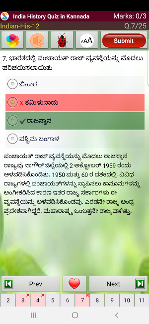 ಭಾರತೀಯ ಇತಿಹಾಸ Screenshot 3
