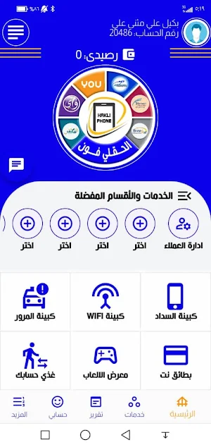 الحقلي فون Screenshot 0