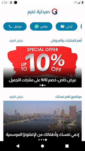 صيدلية غنيم - كوم النور Screenshot 0