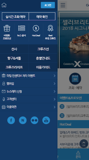 셀러브리티크루즈 Screenshot 3