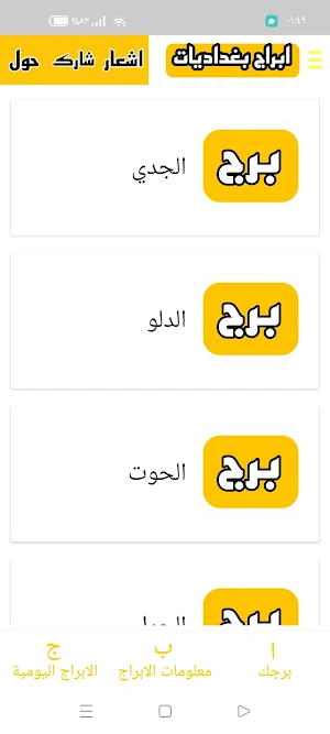 ابراج اليوم ، صفات الابراج Screenshot 0