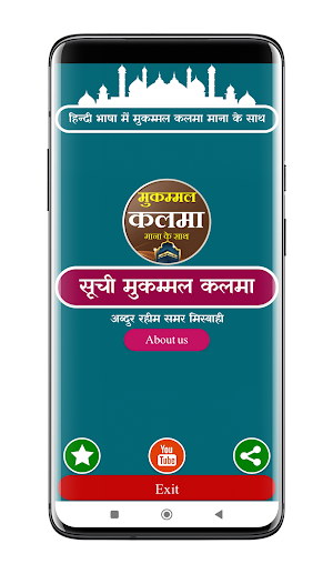 Kalma in Hindi | हिन्दी कलमा Screenshot 0