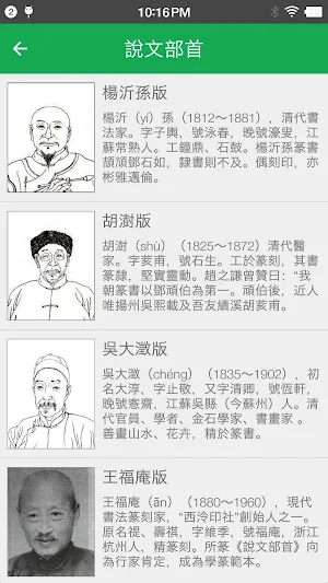 篆書查詢 Screenshot 2