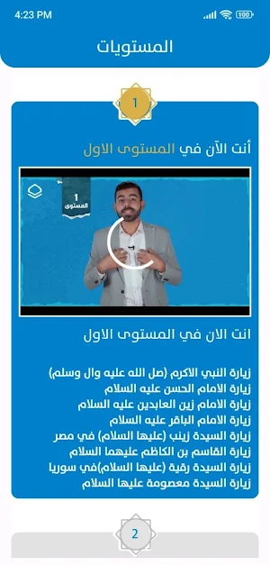 الباقيات Screenshot 1