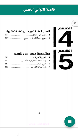 كتاب قاعدة الثواني الخمس Screenshot 2