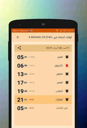 الآذان و مواقيت الصلاة بدون انترنت Screenshot 1