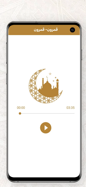 أناشيد دينية بدون نت Screenshot 3
