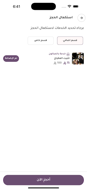 Booking Salon Screenshot 2
