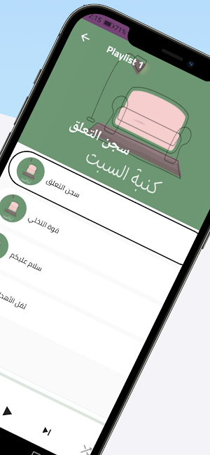 بودكاست كنبة السبت Screenshot 0