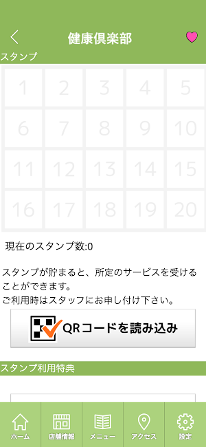 カイロ健康倶楽部 公式アプリ Screenshot 2