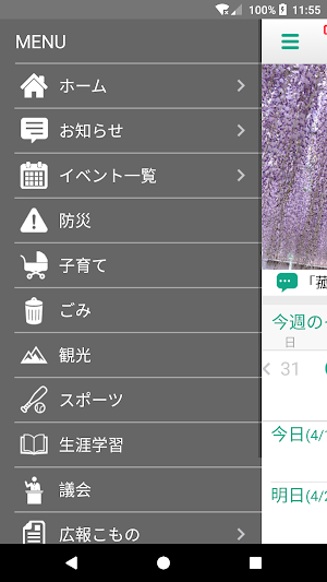 菰野町　公式アプリ Screenshot 2
