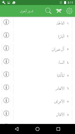 تفسير البغوى Screenshot 0