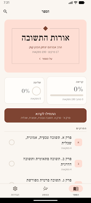 Orot HaTeshuva - אורות התשובה Screenshot 1