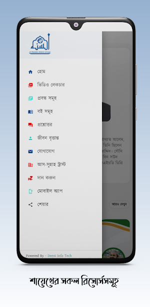 ড. আব্দুল্লাহ জাহাঙ্গীর Screenshot 1