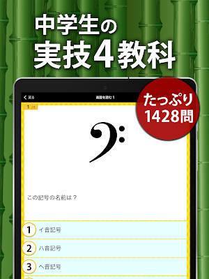 中学生の実技4教科勉強アプリ-保健体育、技術家庭、美術、音楽 Screenshot 3