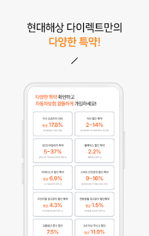 현대 다이렉트 자동차보험 Screenshot 2