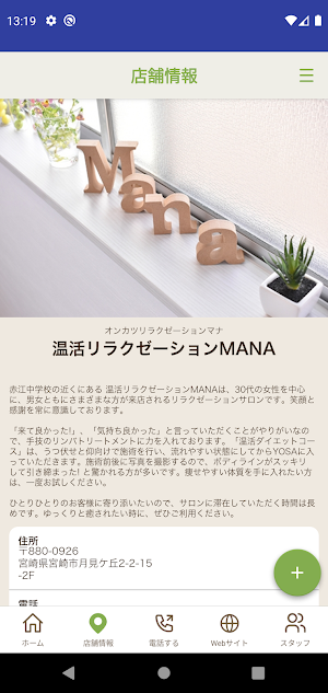 温活リラクゼーションMANA Screenshot 3