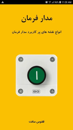مدار فرمان Screenshot 0