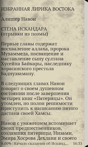 СТЕНА ИСКАНДАРА Screenshot 1