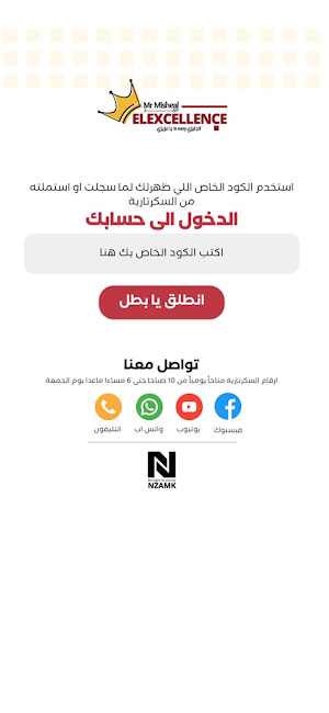 El-Excellence: Mr Misheal فريز Screenshot 1
