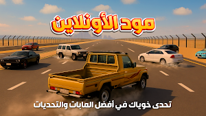هجولة درباوية: شاص ٢٠٠٩ Screenshot 3