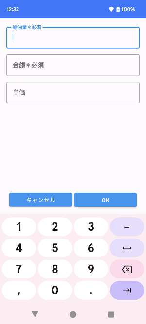 給油 記録帳 Screenshot 3