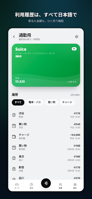 ICカード残高リーダー Screenshot 2