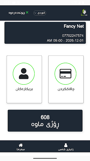 Fancy Net فانسی نێت Screenshot 2