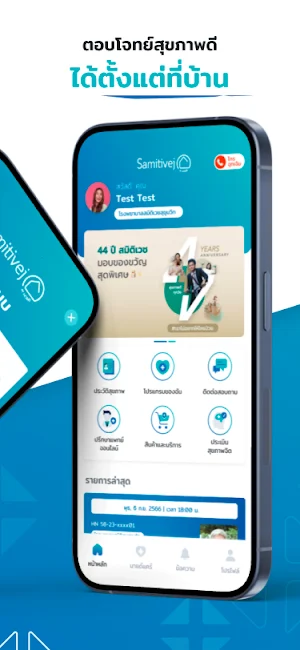 Samitivej at Home Screenshot 1