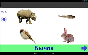 Животный мир для детей Screenshot 1