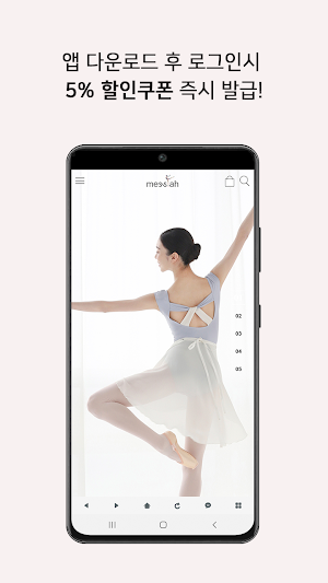 메시아 댄스웨어 - messiah dancewear Screenshot 1