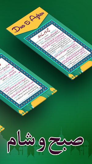 Subah Sham Ke Azkar-Masnoon Azkar Screenshot 1