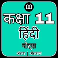 11th Class Hindi Notes & Solut