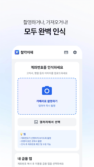 찰칵이체 Screenshot 2