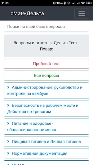 Судовой повар. Дельта Тест Screenshot 0
