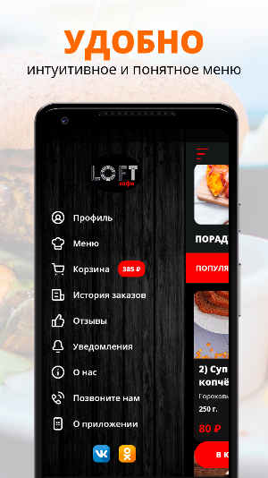 Loft кафе | Новоуральск Screenshot 1