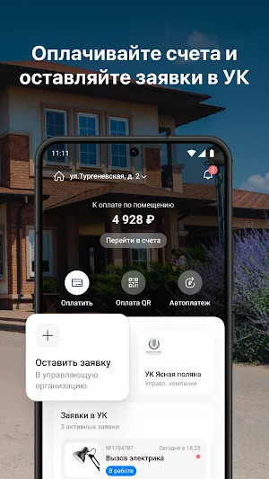 УК Ясная поляна Screenshot 0
