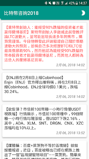 比特幣資訊 Screenshot 0