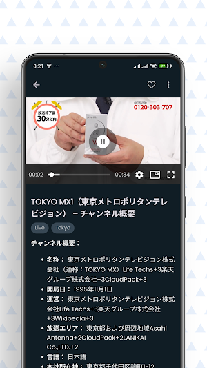 Japanese TV Live – JP Channels Screenshot 2