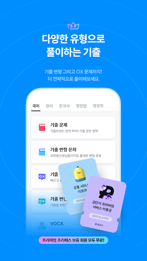 공풀 - 공무원 기출문제풀이 Screenshot 3
