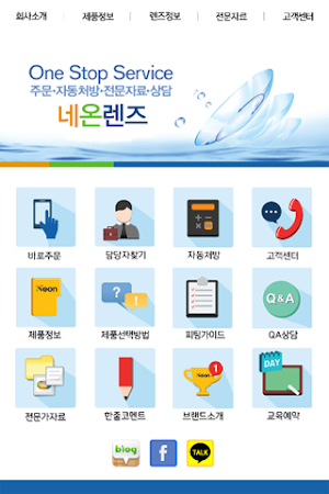 네온렌즈, 눈이 자유로운 세상! Screenshot 0