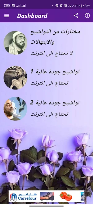 تواشيح سيد النقشبندى بدون نت Screenshot 0