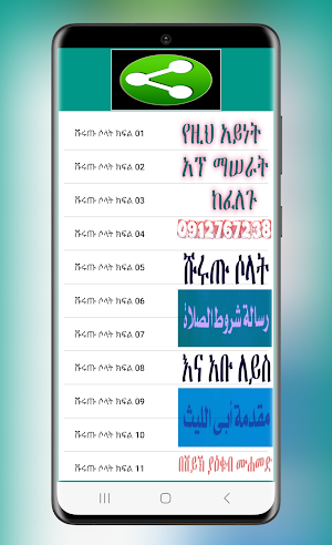 ሹሩጡ ሶላት አቡ ለይስ የፊቅሕ ትምህርት Screenshot 0