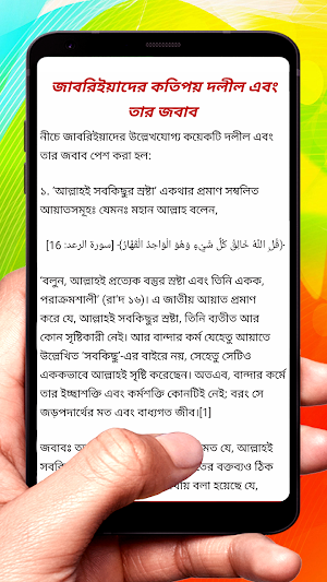 তাক্বদীর আল্লাহ্‌র গোপন রহস্য screenshot 7
