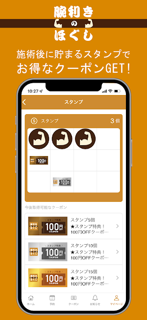 腕利きのほぐし 公式アプリ Screenshot 1